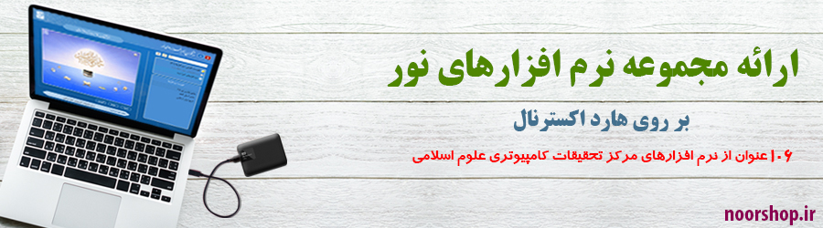 مجموعه نرم افزار های نور 106 عنوان